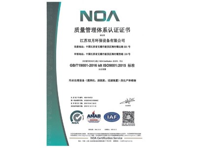 雙月攪拌-質(zhì)量管理體系認(rèn)證證書