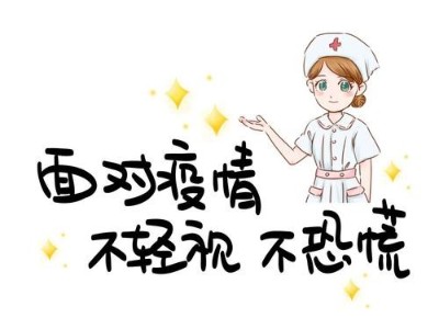疫情未結(jié)束，防護(hù)不能松懈